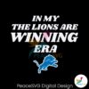 In My The Lions Are Winning Era Svg For Vinyl Cutting